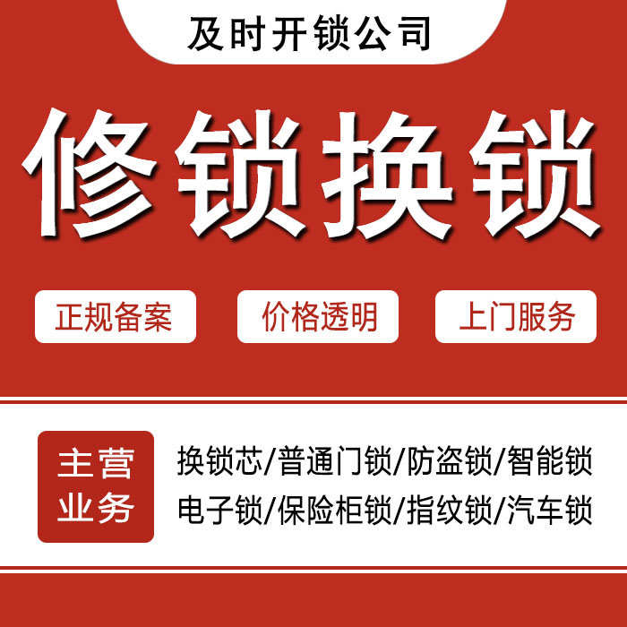 鄂尔多斯东胜区24小时上门 [开锁换锁修锁] 防盗门·保险柜·汽车锁